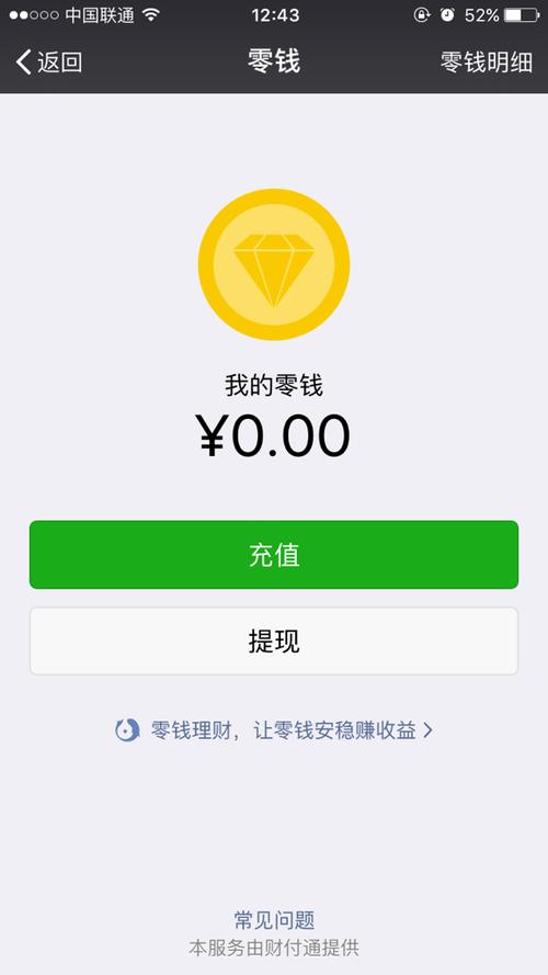 微信显示已收款但是零钱里没有缩略图