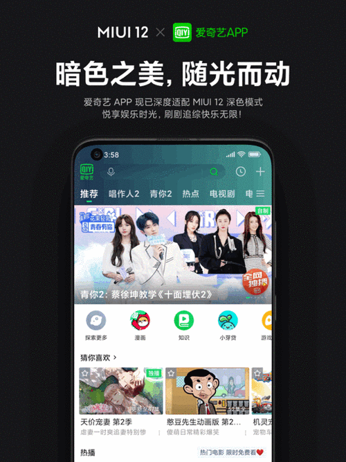 爱奇艺深色模式缩略图