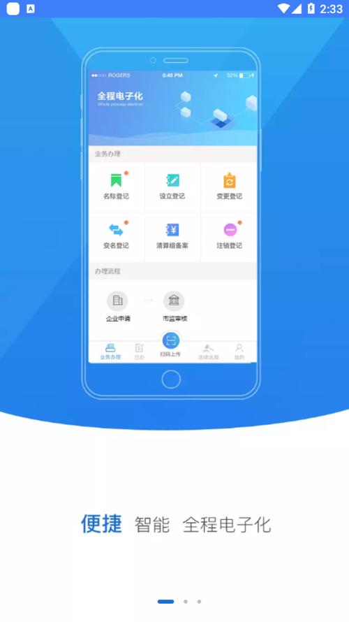 河南掌上工商app下载安装缩略图