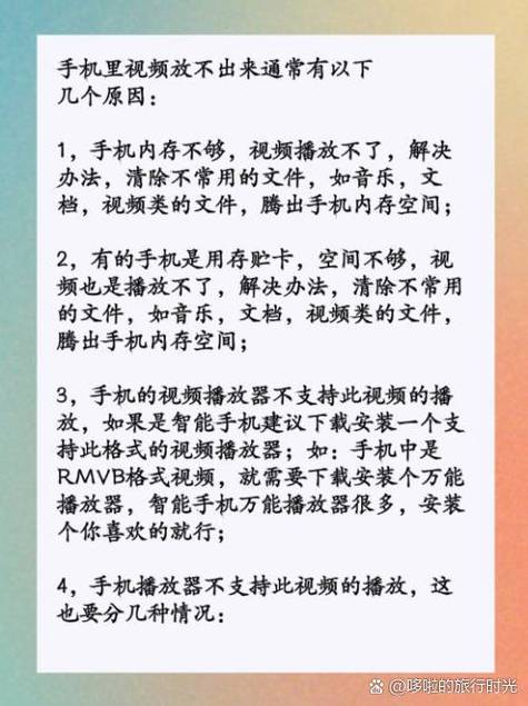 手机放不出视频什么原因缩略图