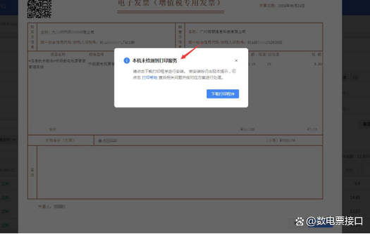 税务ukey用户密码忘记了缩略图