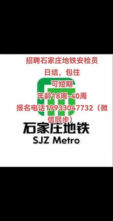 石家庄地铁招聘正式工