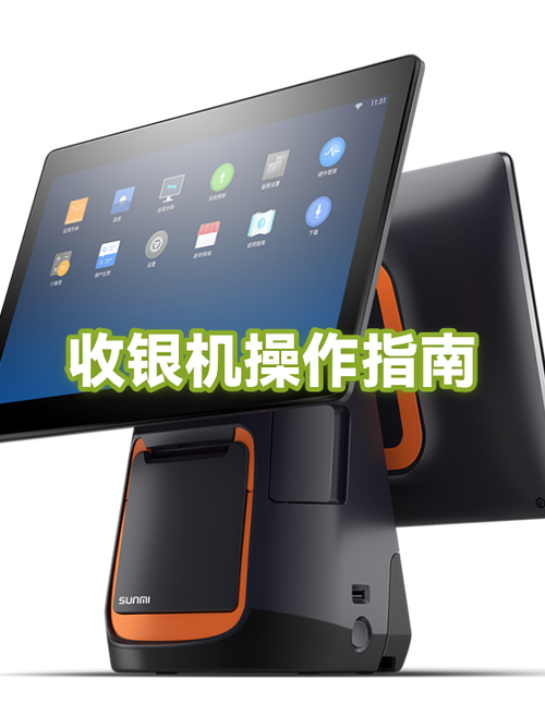 京东收银机使用教程游戏截图