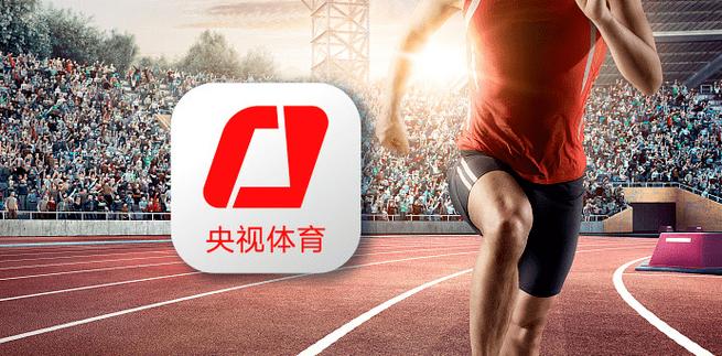 怎样收看央视体育客户端缩略图