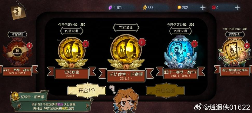 第五人格珍宝保底会继承吗游戏截图