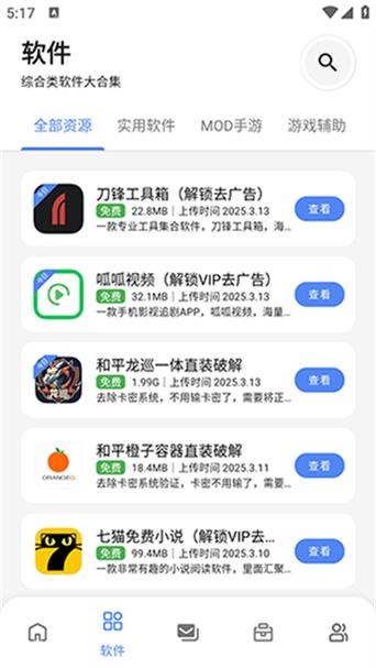 软件库软件缩略图