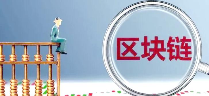 区块链与税务缩略图