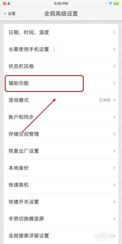 OPPO手机怎么关闭屏幕防误触游戏截图
