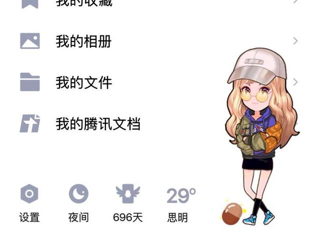 强制进入qq空间2021软件游戏截图