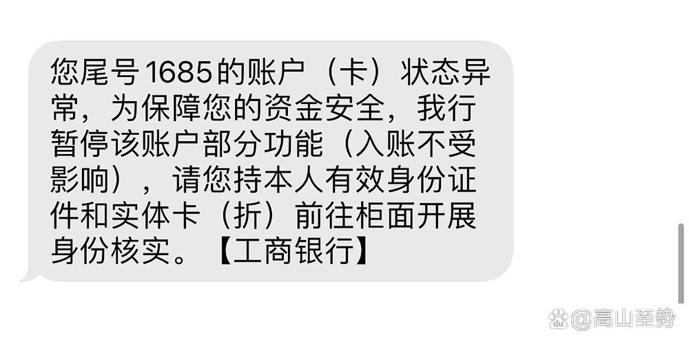 查询名下账户显示账户异常缩略图
