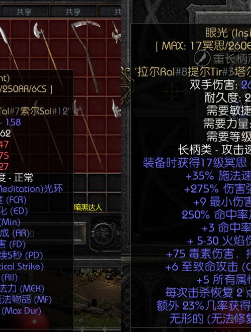 暗黑4孔长柄武器符文之语游戏截图