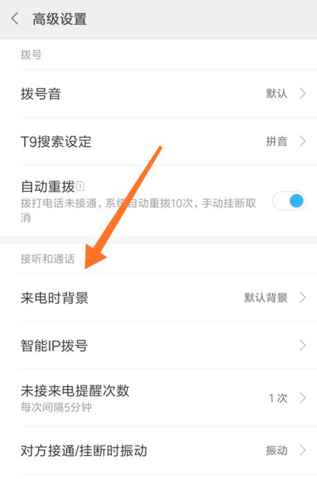 来电屏幕壁纸怎么设置图标