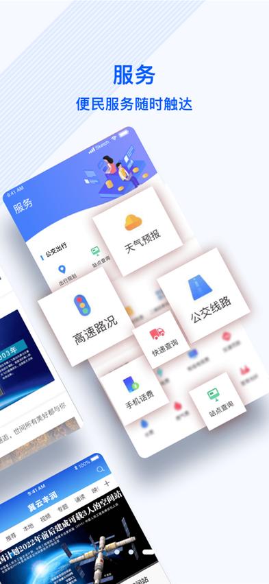 冀云客户端app下载缩略图