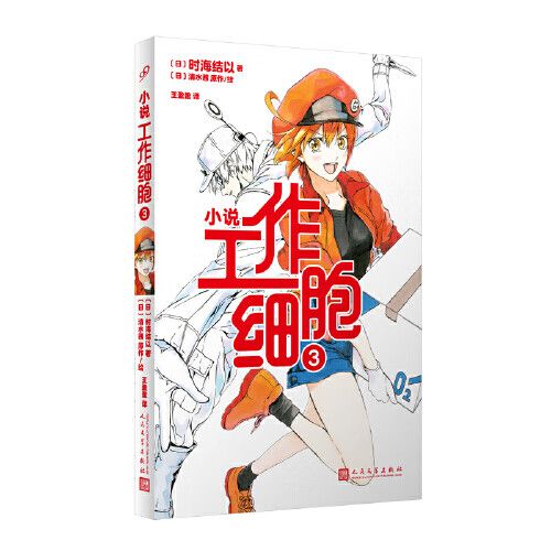 工作细胞3缩略图