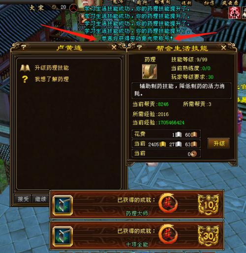 新天龙八部称号图标