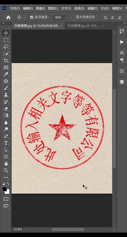 美图秀秀如何抠印章缩略图