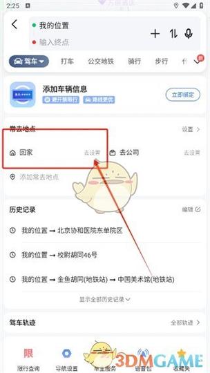 高德地图设置家的位置步骤缩略图