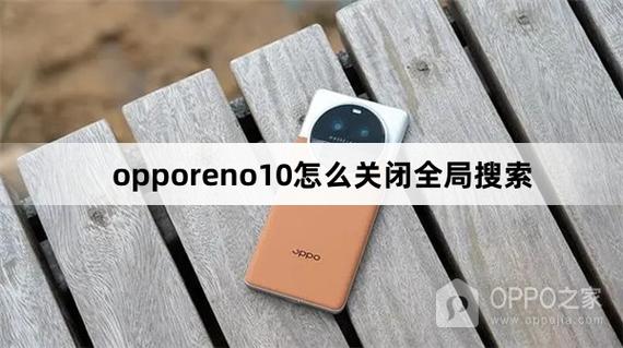 oppo手机怎么关全局搜索功能缩略图