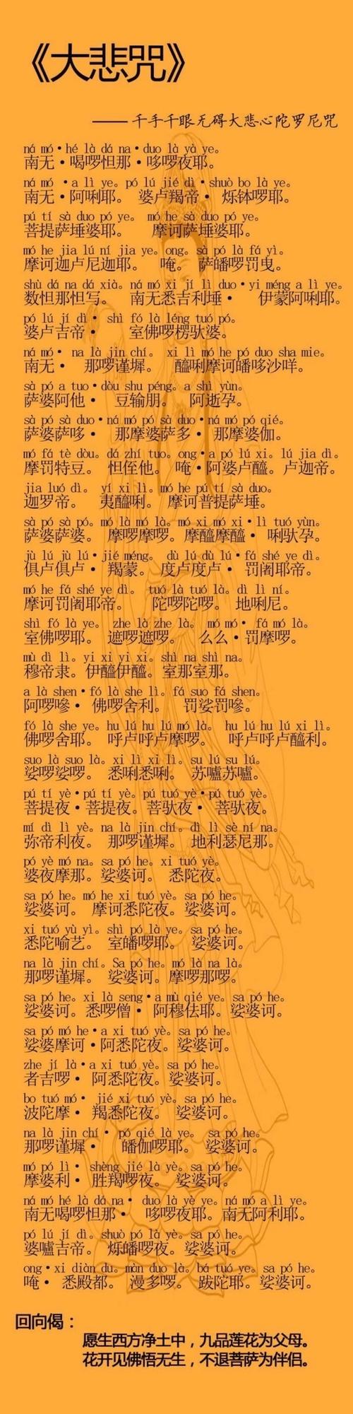 寺庙唱诵大悲咒缩略图
