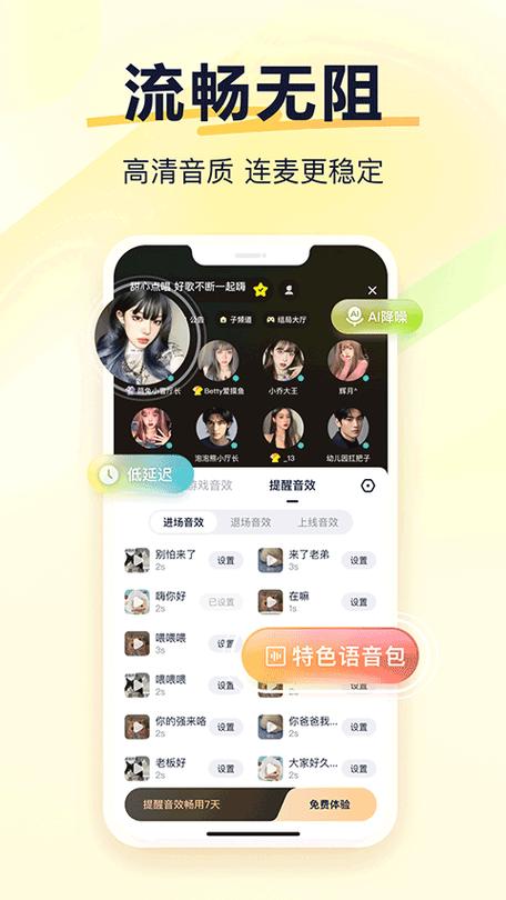 yy语音手机版缩略图