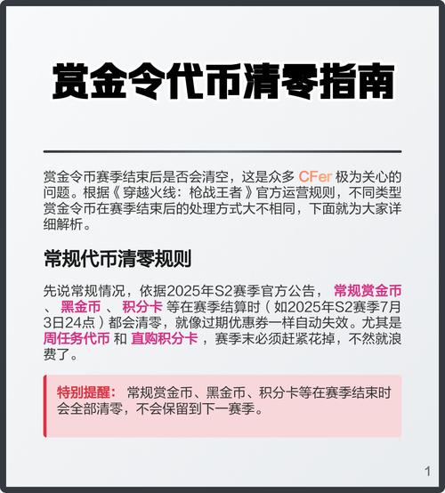 赏金币赛季后会清空吗缩略图
