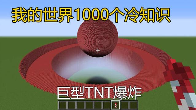 我的世界核弹TNT游戏截图
