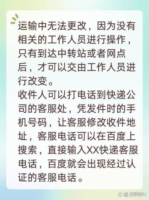 快递运到一半能不能修改地址图标