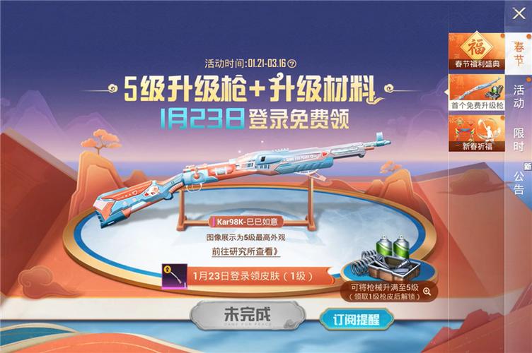 和平精英新活动缩略图