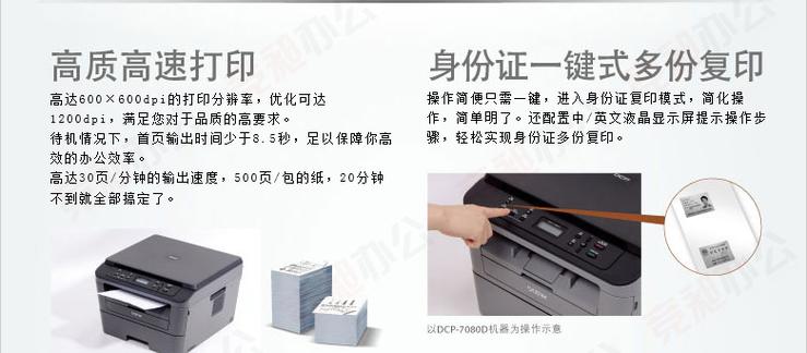 brother打印机复印身份证缩略图