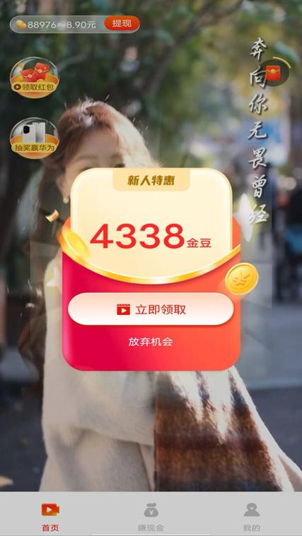 刷视频能挣钱的软件缩略图
