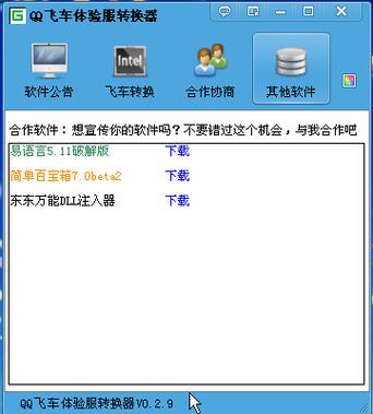 QQ飞车(体验服)下载缩略图