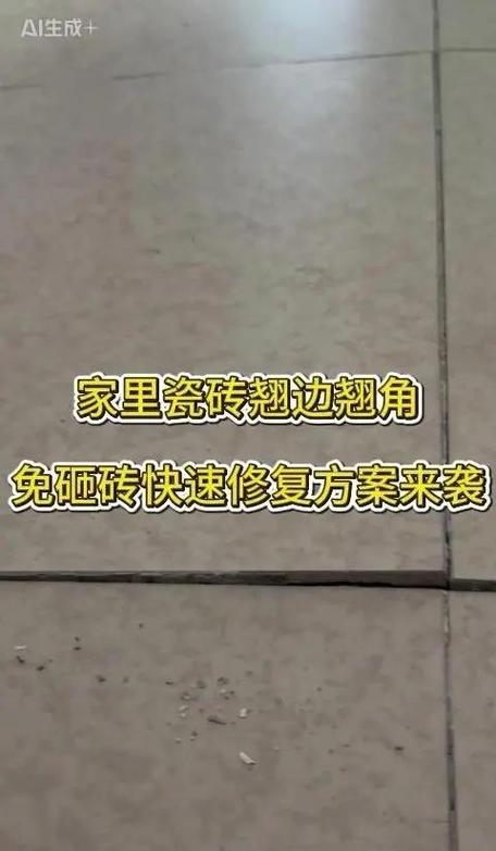 瓷砖空鼓翘起来修复视频方法游戏截图