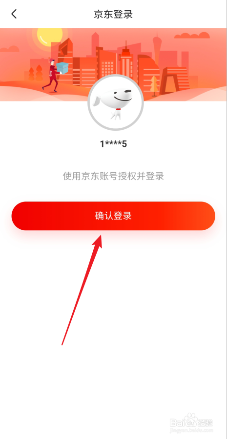京东一般用什么登录缩略图