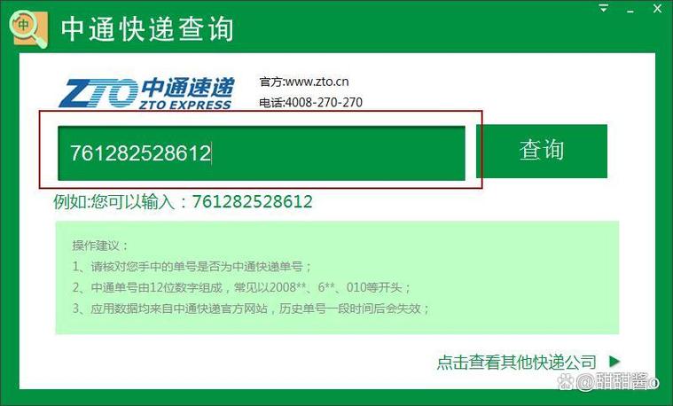查询快递单号查询中通快递缩略图