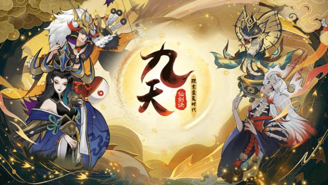 九天仙剑诀破解版缩略图