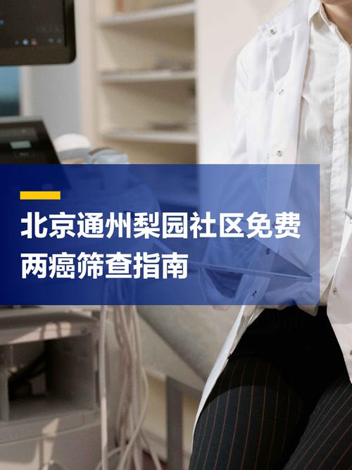 北京社区医院一览表缩略图
