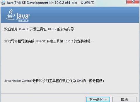 windows7安装jdk13缩略图