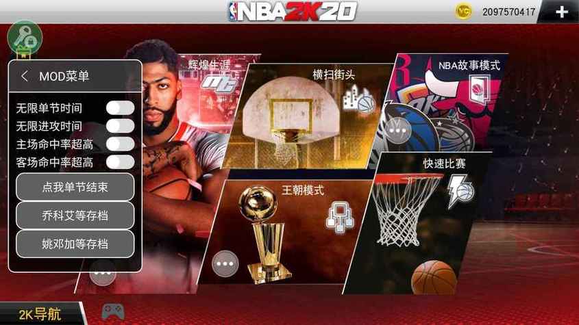 安卓版nba2k20下载缩略图