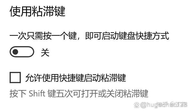 粘滞键是干嘛的缩略图