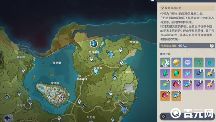 原神无相之风在哪里缩略图