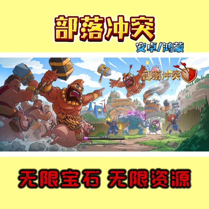 部落冲突coc无限宝石游戏截图