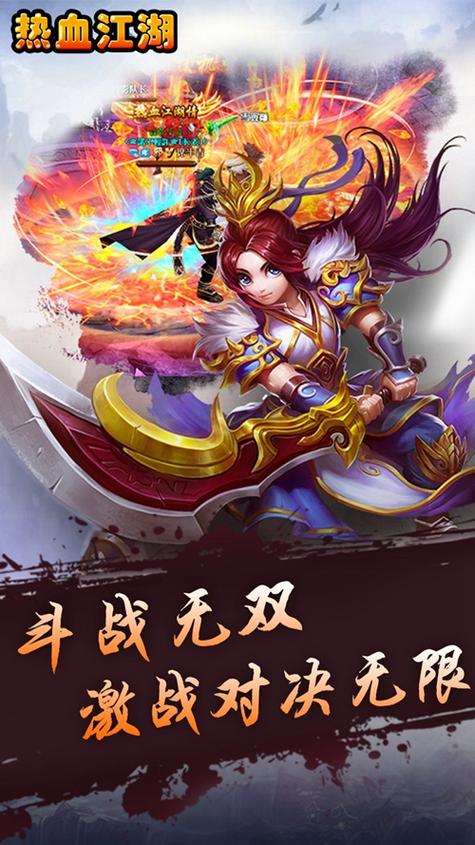 热血江湖传下载缩略图