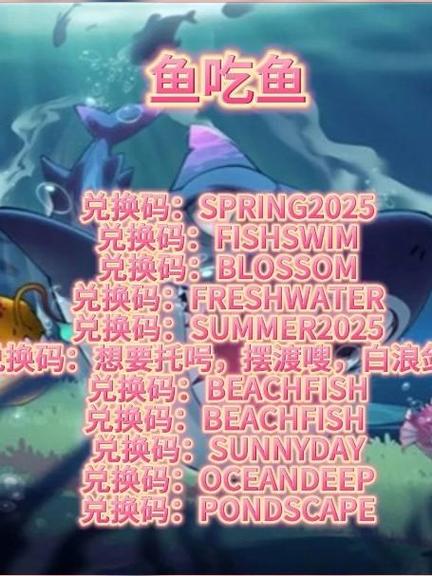 鱼吃鱼官方正版兑换码缩略图