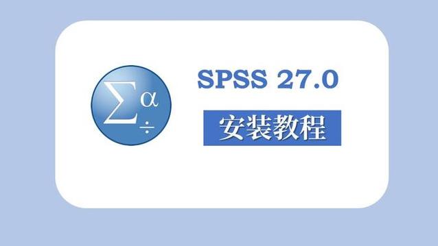spss安装教程游戏截图