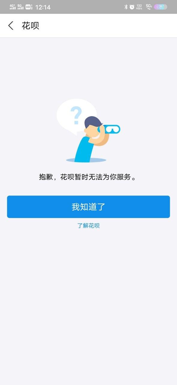 花呗突然不能扫码支付了缩略图