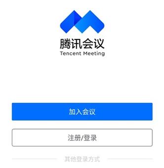 腾讯会议app下载免费缩略图