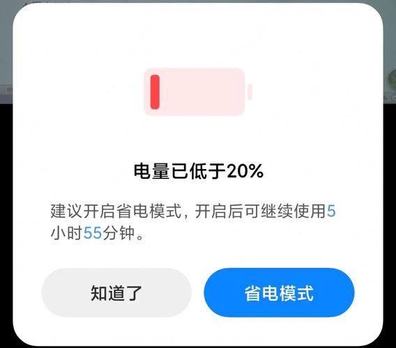 小米手机电量低于20就关机缩略图