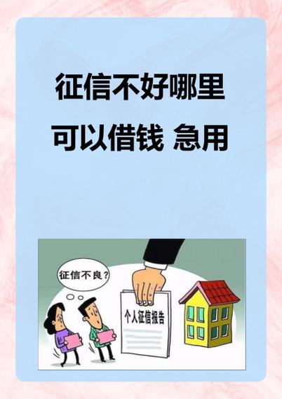 征信不好去哪贷款图标