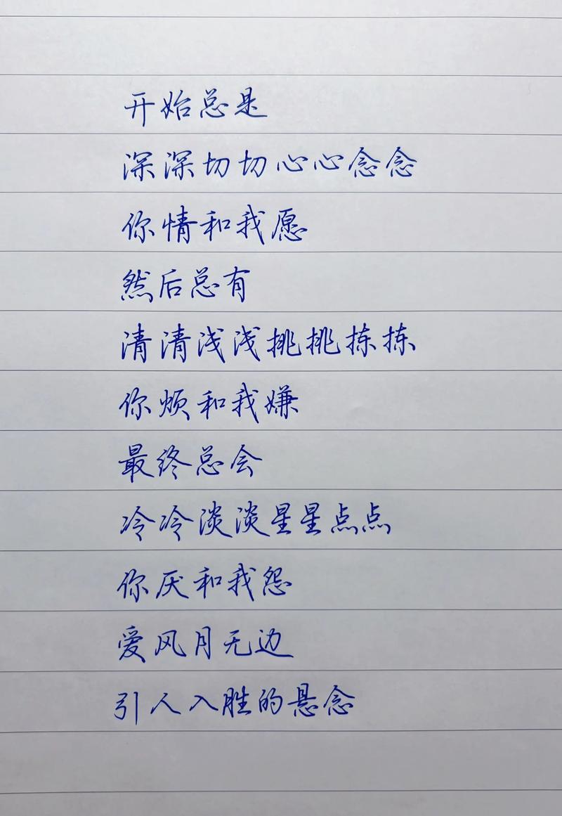 开始总是深深浅浅歌词缩略图