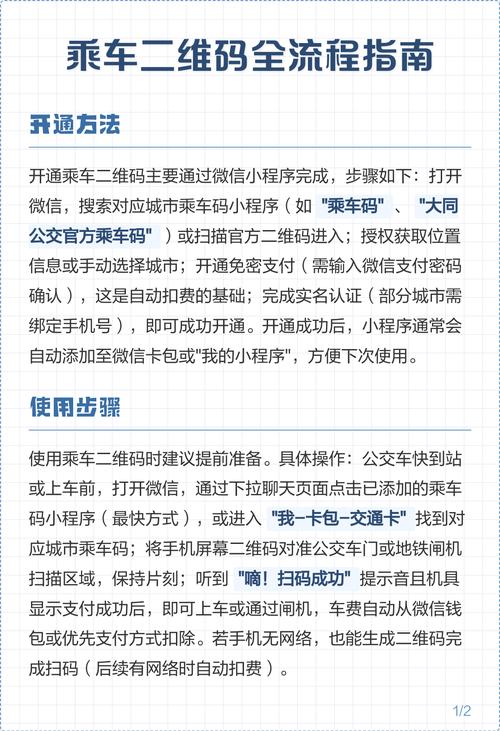 怎样开通公交乘车码缩略图
